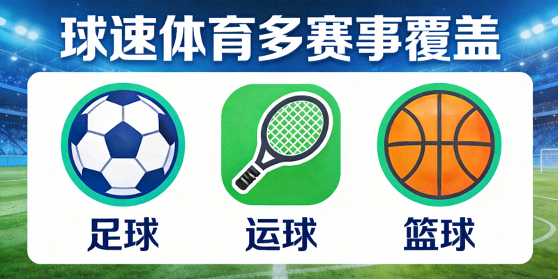 7m体育多赛事覆盖 - 足球篮球等多项体育赛事图标